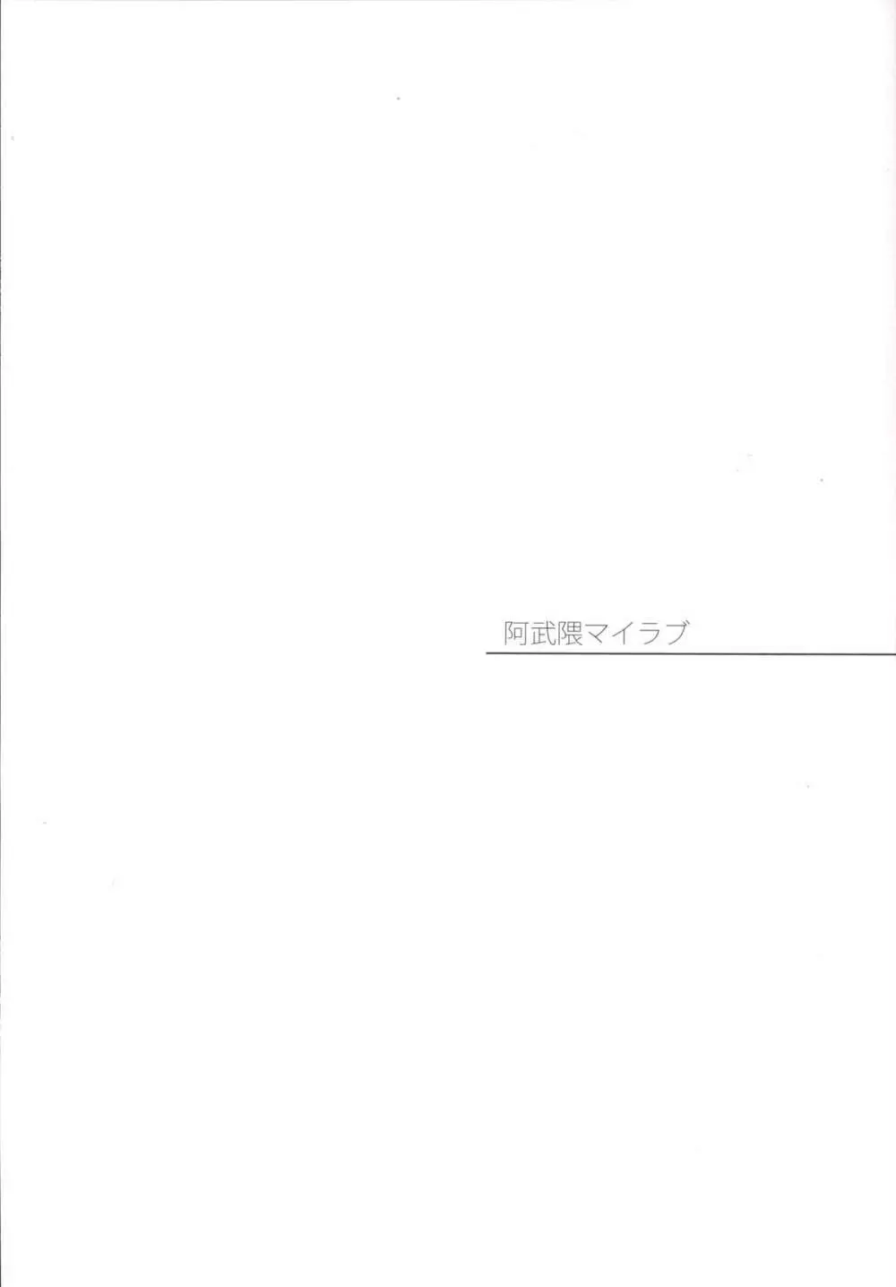 阿武隈マイラブ 7ページ