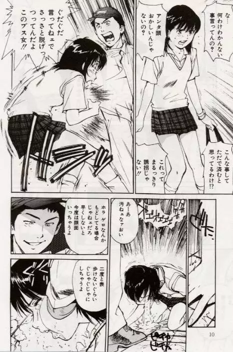 Ochiyuku Onna 10ページ
