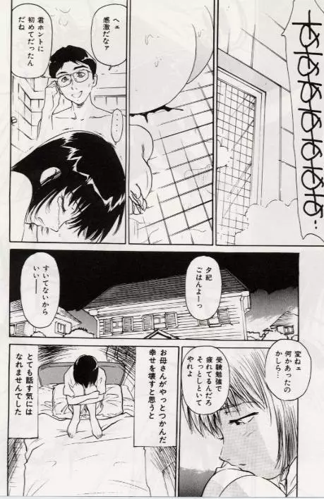 Ochiyuku Onna 105ページ
