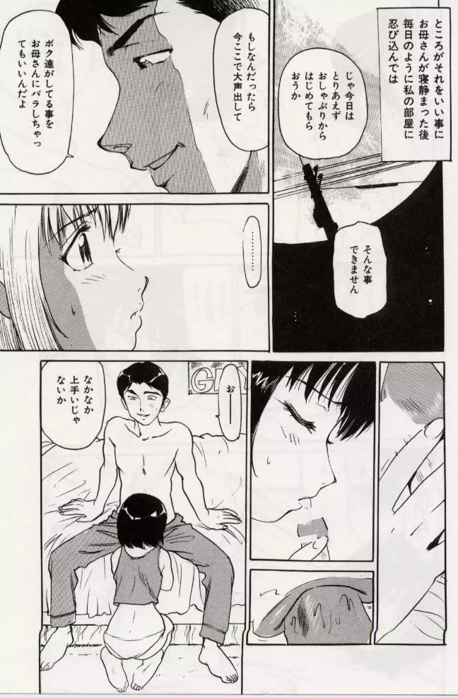 Ochiyuku Onna 106ページ