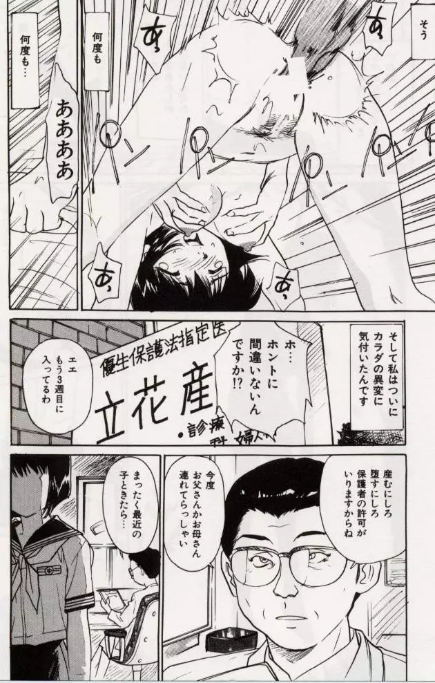 Ochiyuku Onna 108ページ
