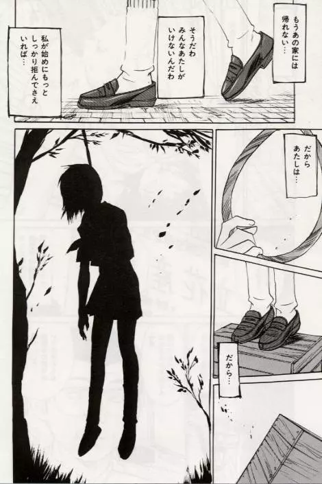 Ochiyuku Onna 109ページ