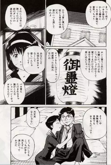 Ochiyuku Onna 110ページ