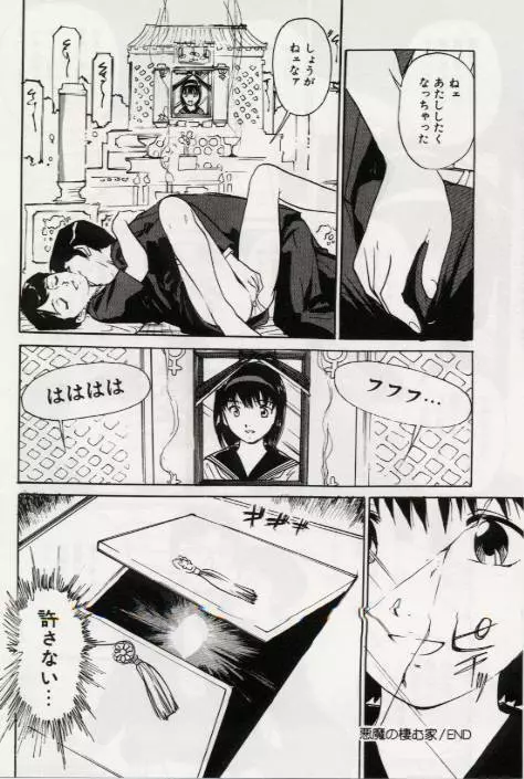 Ochiyuku Onna 111ページ