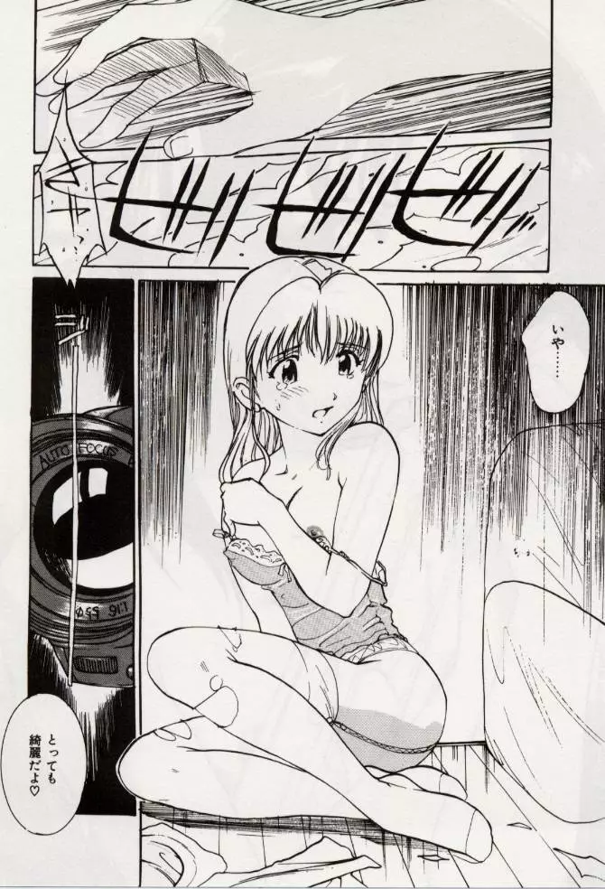 Ochiyuku Onna 113ページ