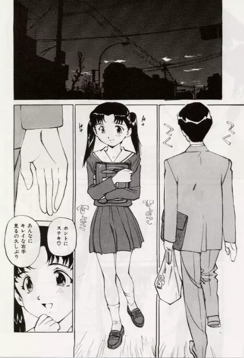 Ochiyuku Onna 117ページ