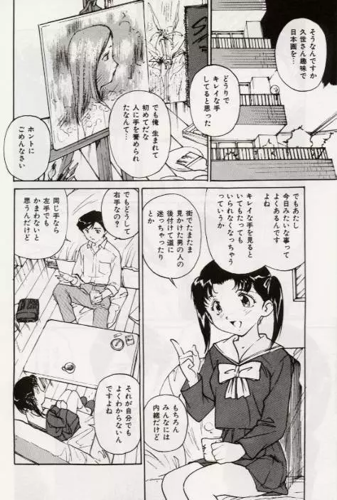 Ochiyuku Onna 119ページ