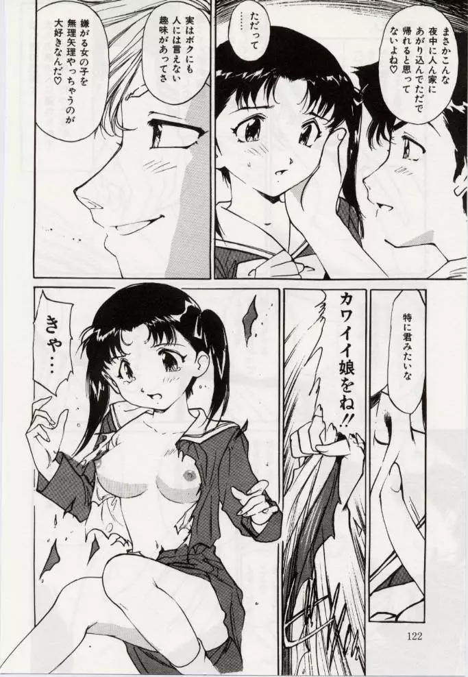 Ochiyuku Onna 121ページ