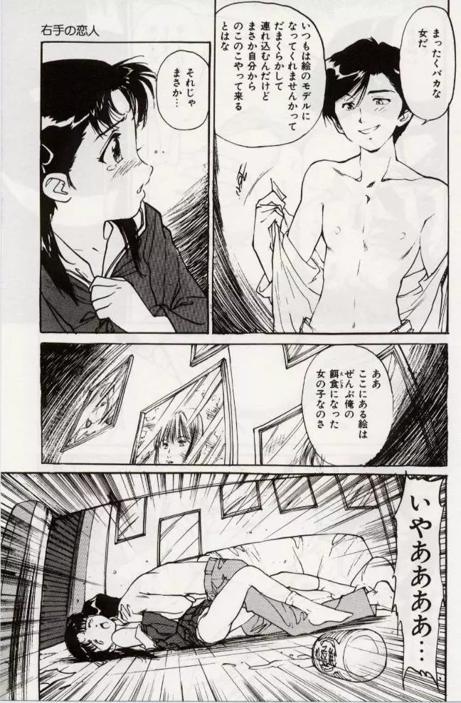 Ochiyuku Onna 122ページ