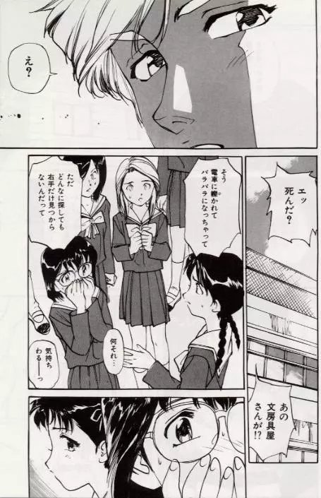 Ochiyuku Onna 128ページ