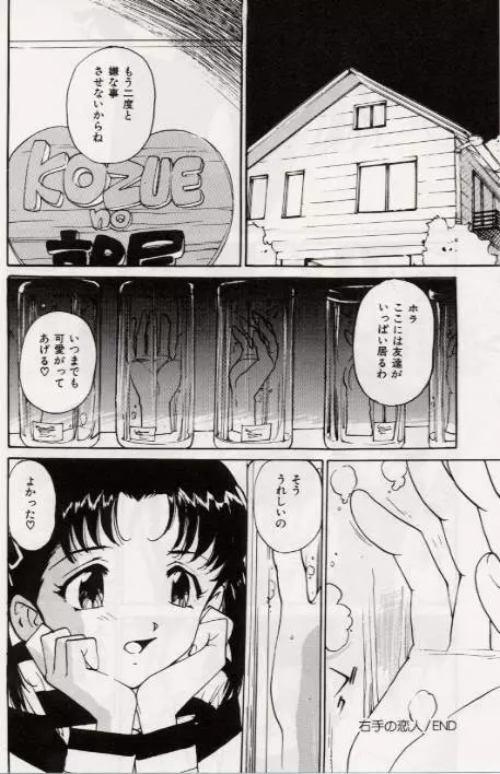 Ochiyuku Onna 129ページ