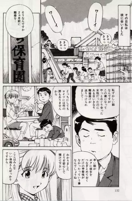 Ochiyuku Onna 131ページ