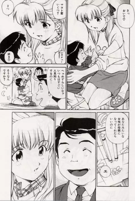 Ochiyuku Onna 132ページ