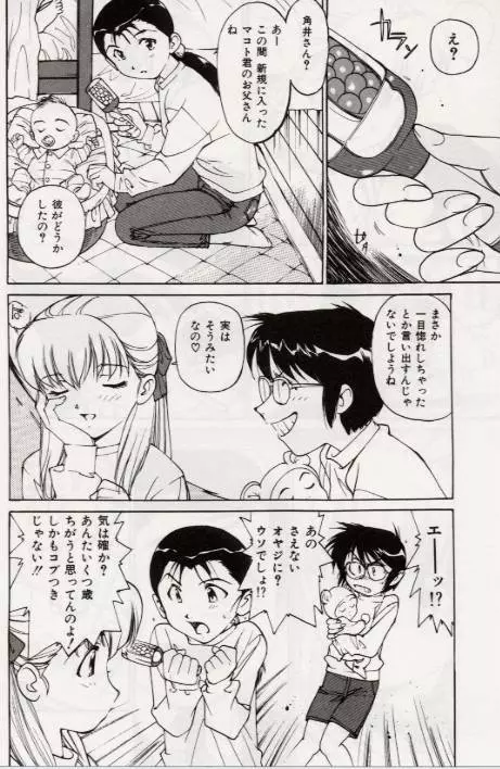 Ochiyuku Onna 133ページ