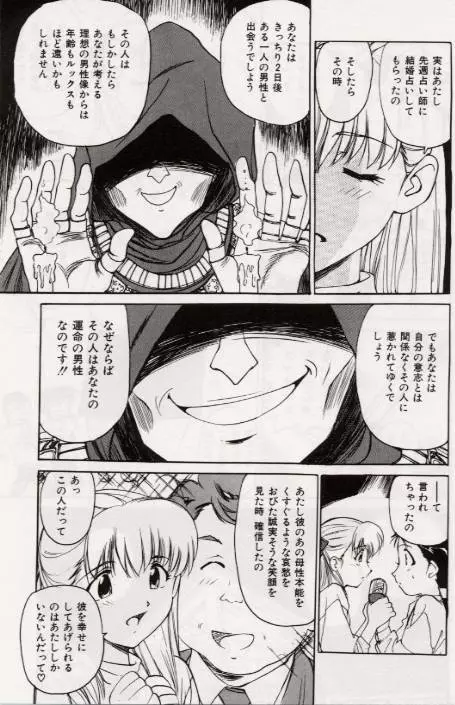 Ochiyuku Onna 134ページ