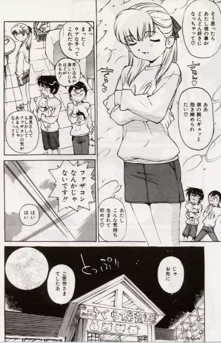 Ochiyuku Onna 135ページ