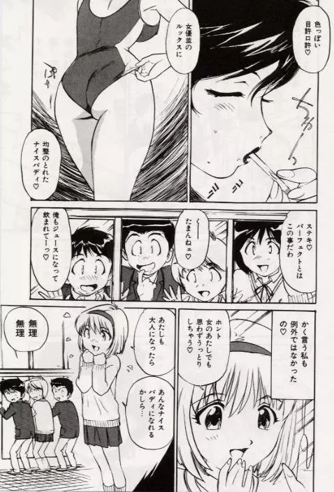 Ochiyuku Onna 149ページ