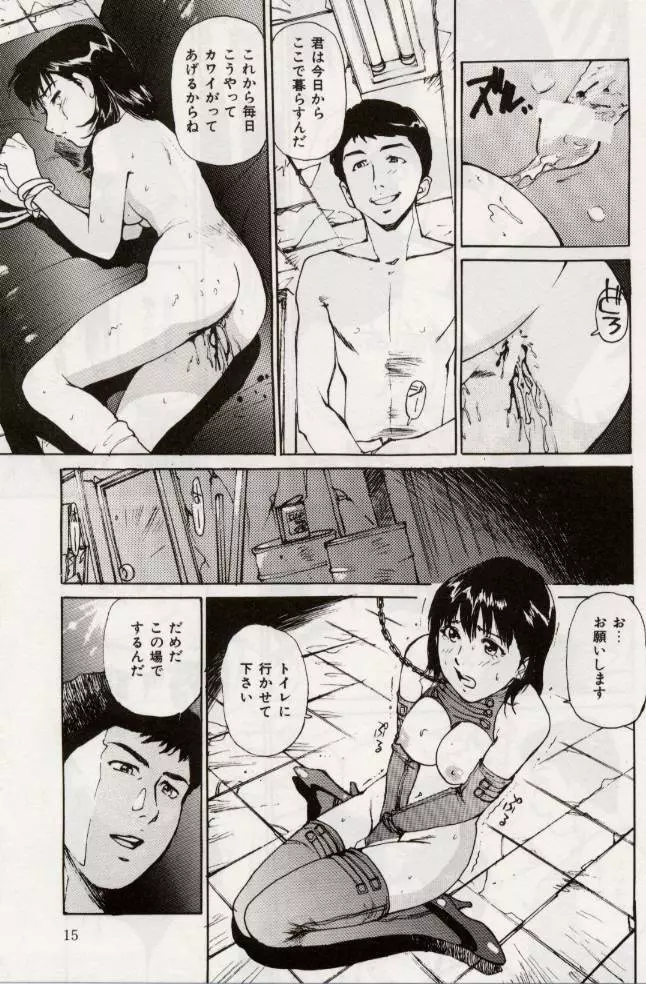 Ochiyuku Onna 15ページ