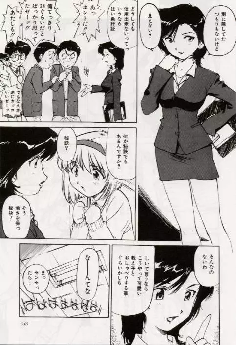 Ochiyuku Onna 151ページ