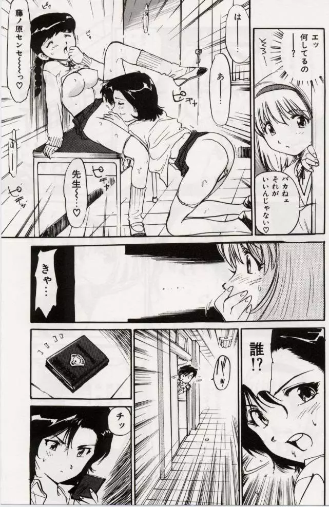 Ochiyuku Onna 153ページ
