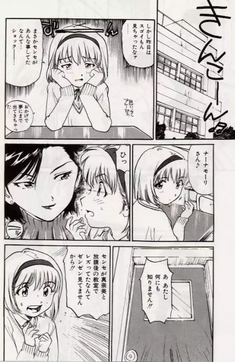 Ochiyuku Onna 154ページ