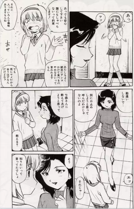 Ochiyuku Onna 155ページ