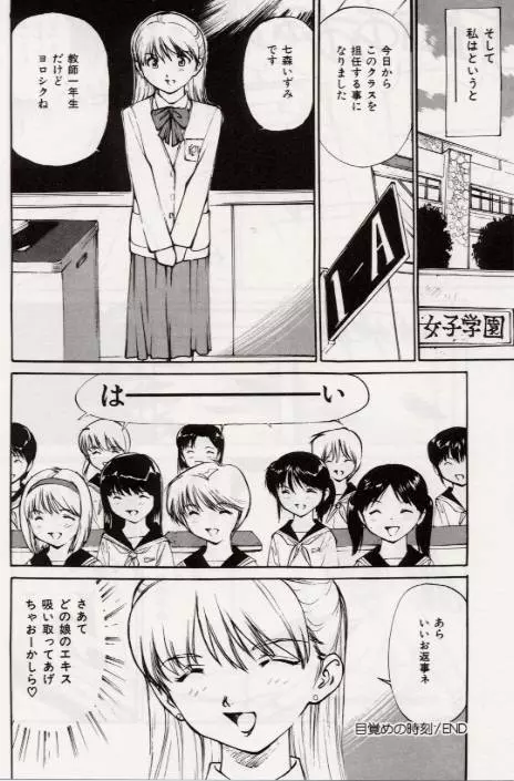 Ochiyuku Onna 164ページ
