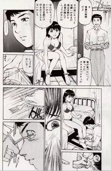 Ochiyuku Onna 18ページ