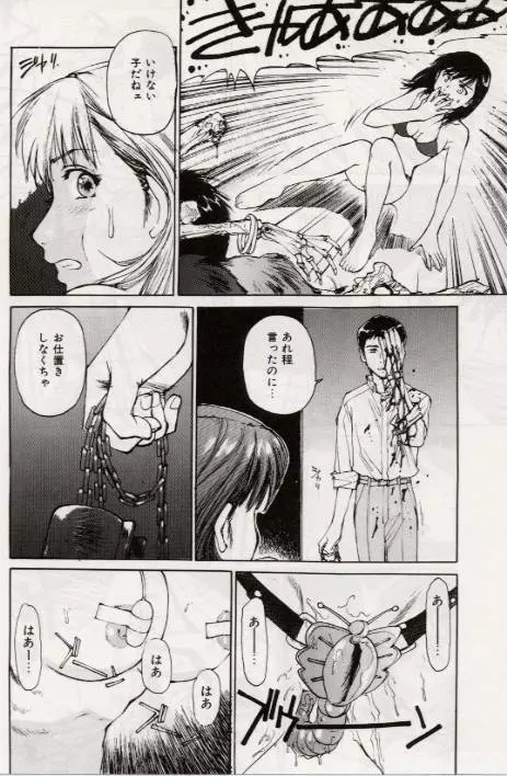 Ochiyuku Onna 20ページ