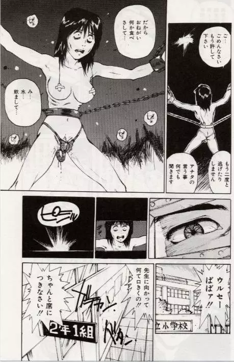 Ochiyuku Onna 21ページ