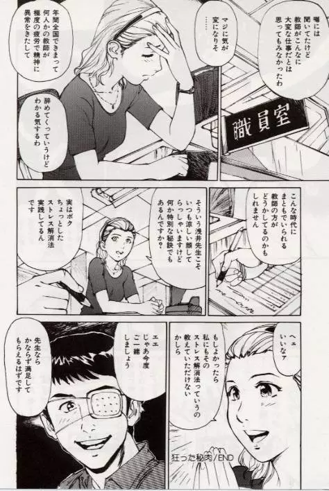 Ochiyuku Onna 22ページ
