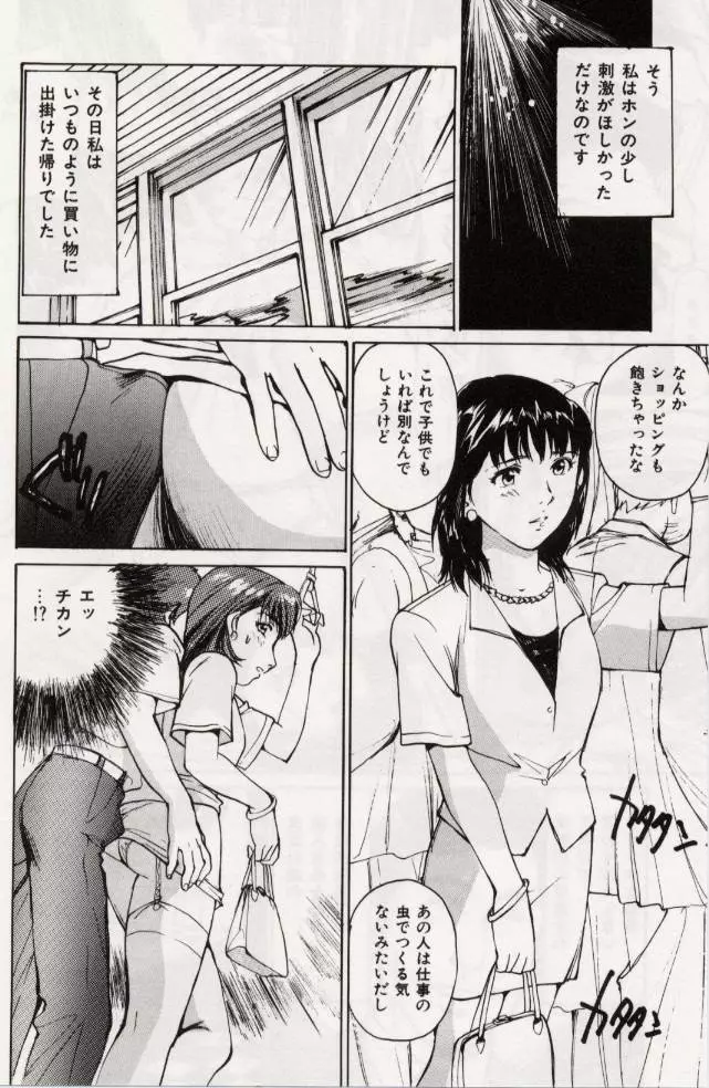Ochiyuku Onna 26ページ