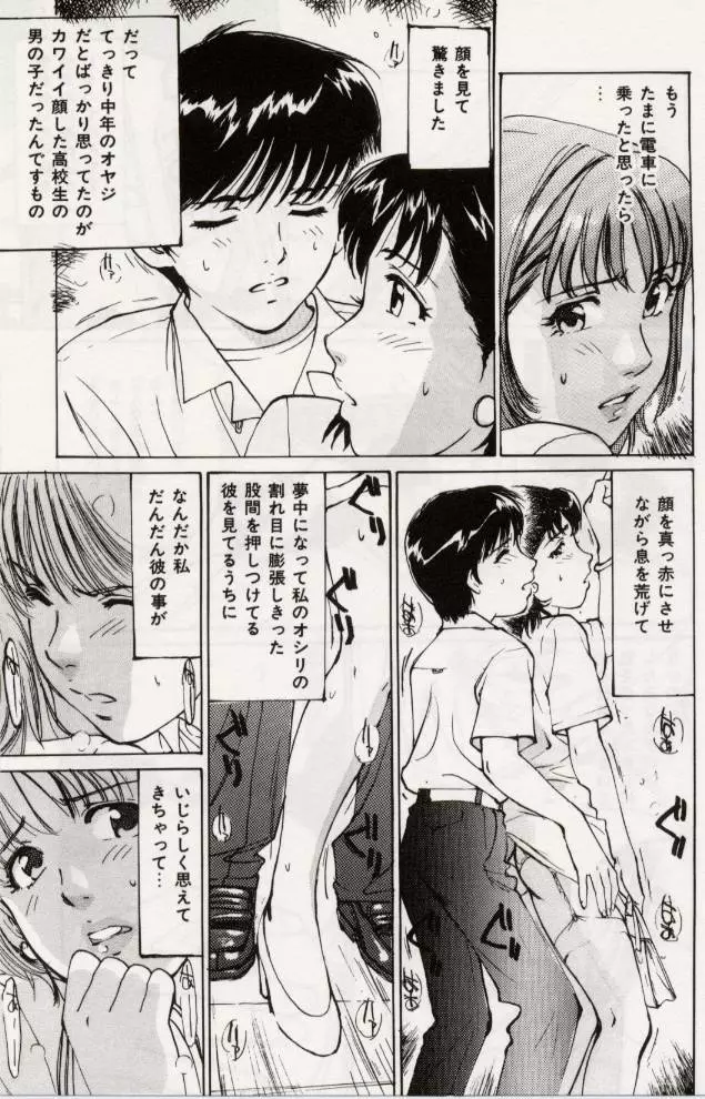 Ochiyuku Onna 27ページ