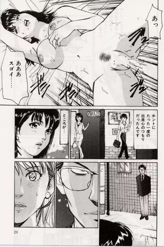 Ochiyuku Onna 29ページ