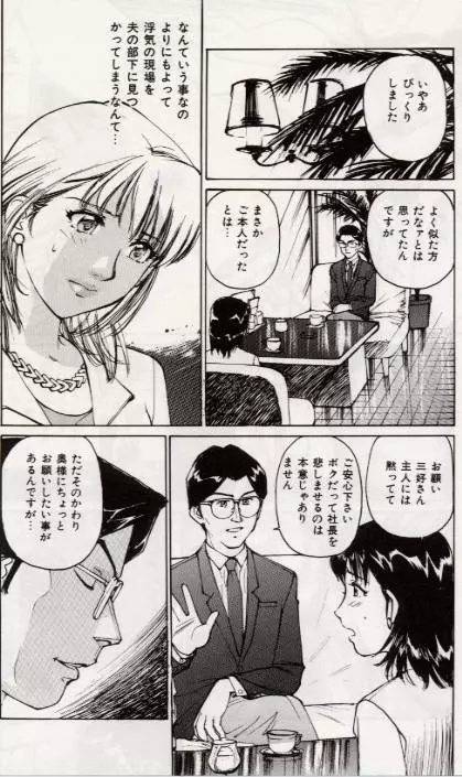 Ochiyuku Onna 30ページ