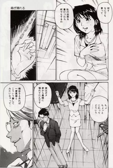 Ochiyuku Onna 31ページ