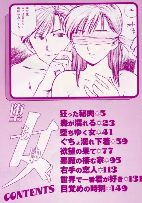 Ochiyuku Onna 4ページ
