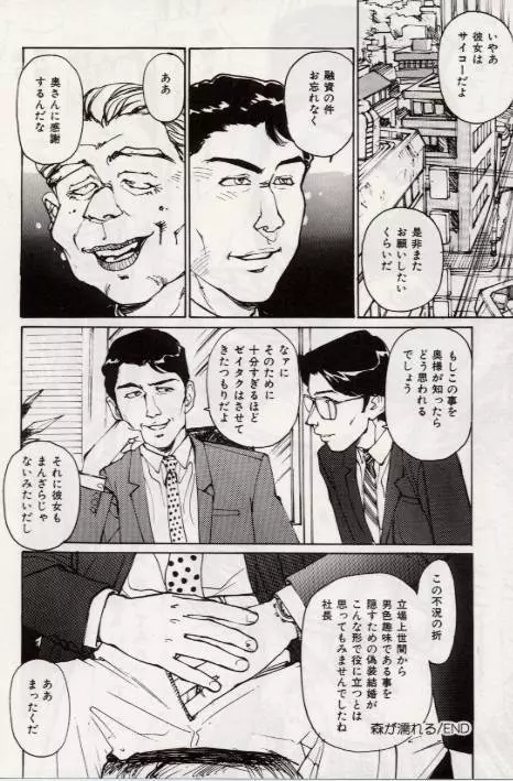 Ochiyuku Onna 40ページ
