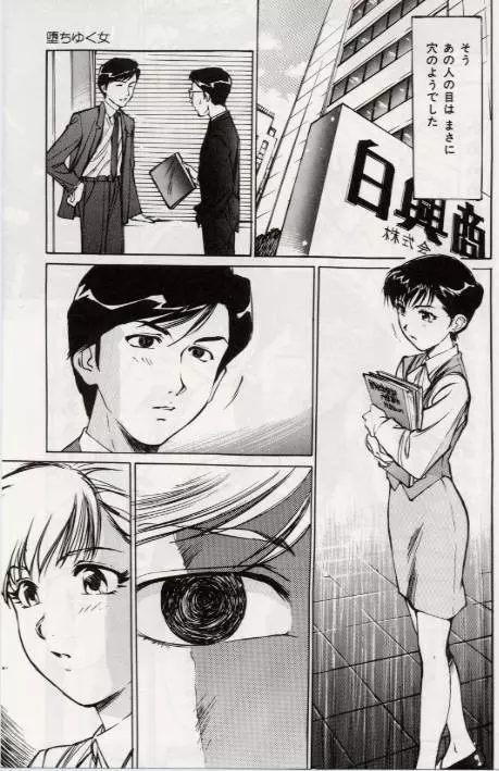Ochiyuku Onna 45ページ