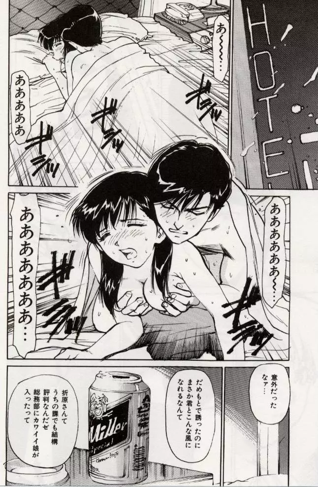 Ochiyuku Onna 46ページ