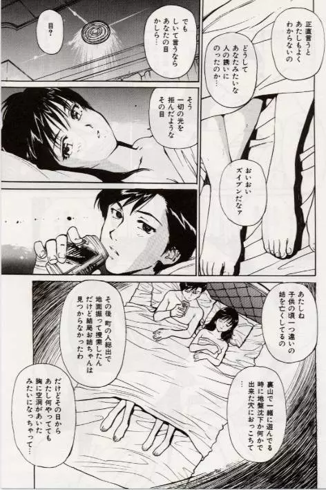 Ochiyuku Onna 47ページ