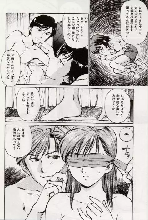 Ochiyuku Onna 48ページ