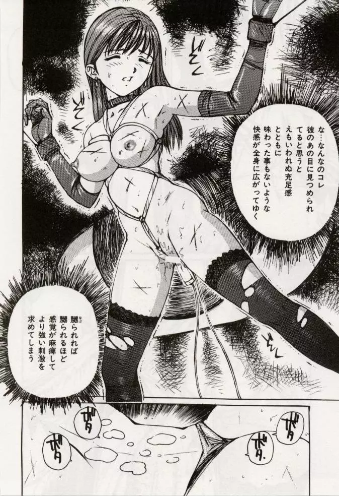 Ochiyuku Onna 52ページ