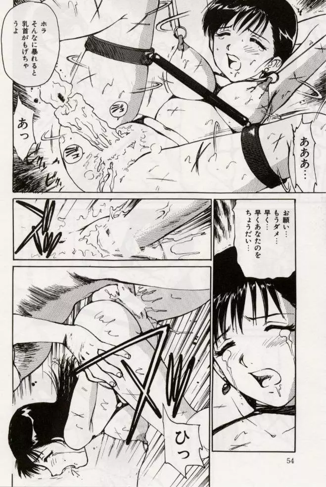 Ochiyuku Onna 54ページ