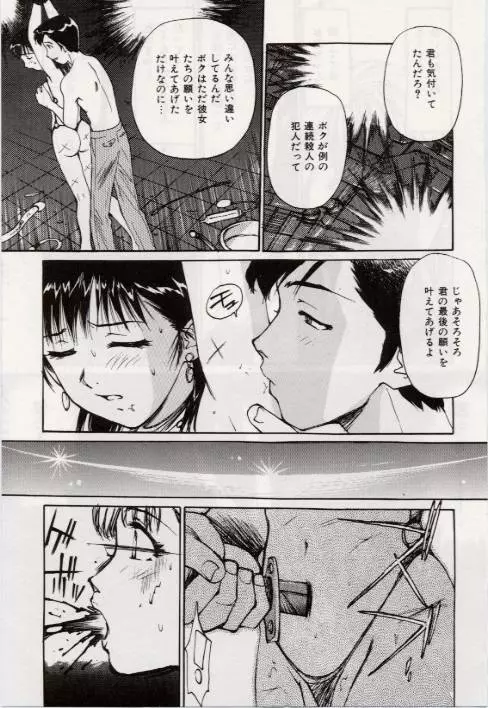 Ochiyuku Onna 57ページ