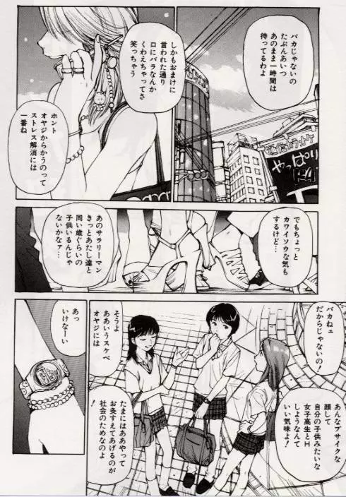 Ochiyuku Onna 6ページ
