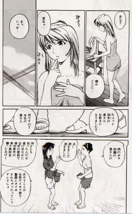 Ochiyuku Onna 62ページ