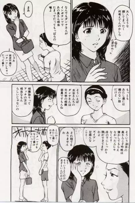 Ochiyuku Onna 63ページ