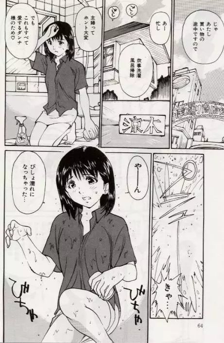 Ochiyuku Onna 64ページ