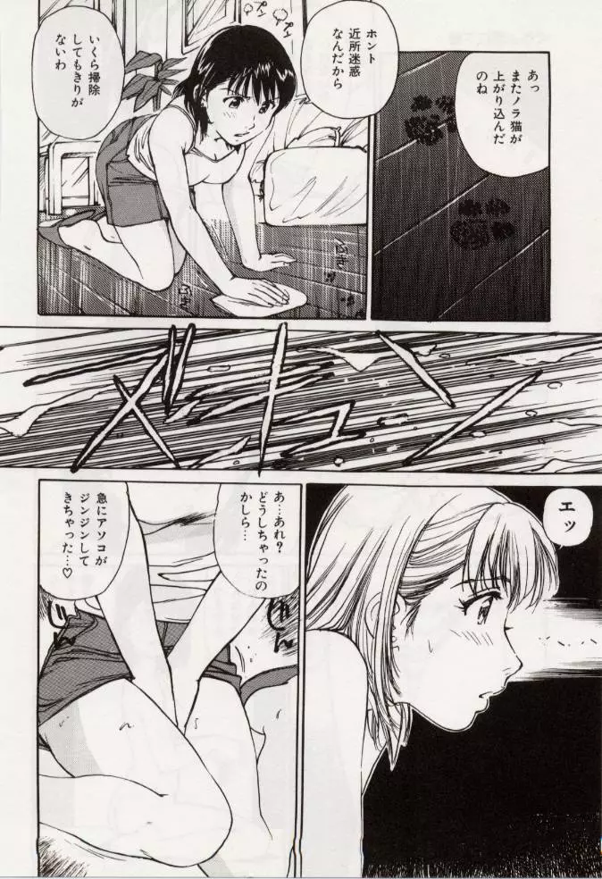 Ochiyuku Onna 66ページ